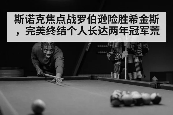 snooker player concentration