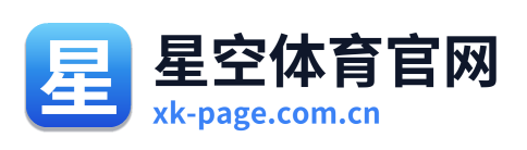 星空体育官网